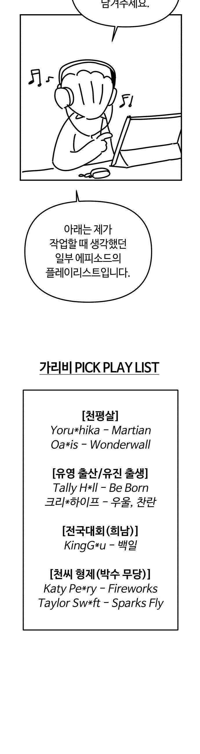 천재는 평범하게 살기로 했더 - 휴재 특별편-콘티- 25