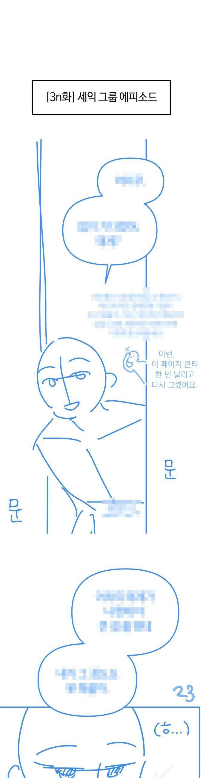 천재는 평범하게 살기로 했더 - 휴재 특별편-콘티- 26