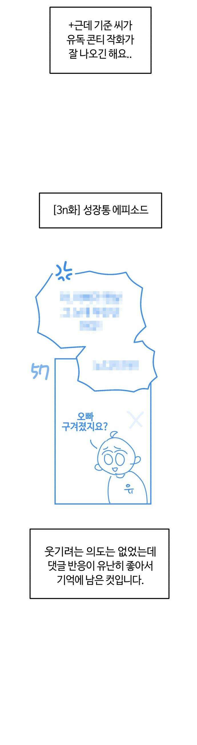 천재는 평범하게 살기로 했더 - 휴재 특별편-콘티- 28
