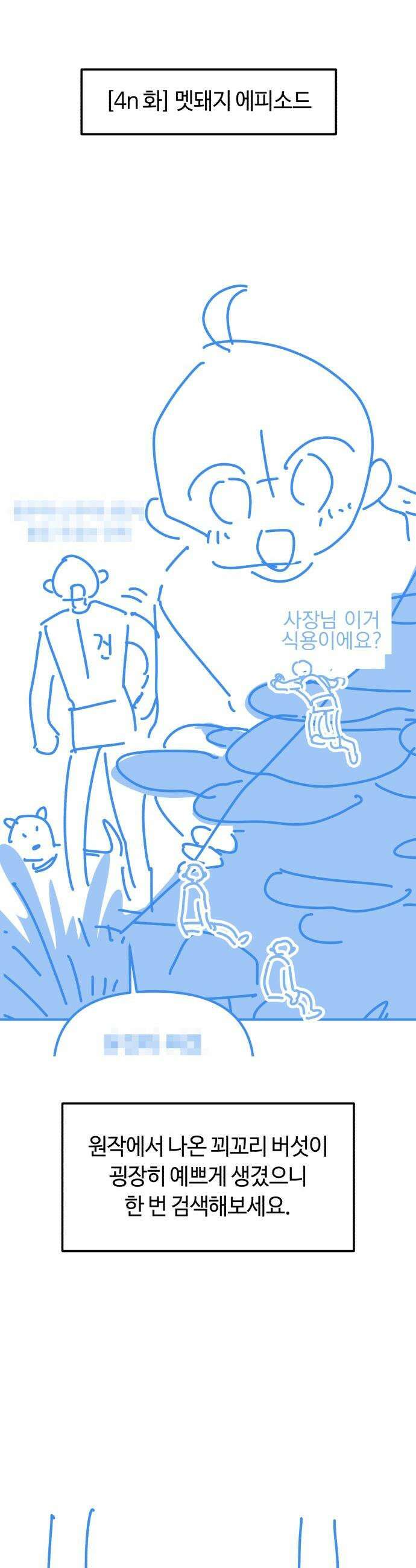 천재는 평범하게 살기로 했더 - 휴재 특별편-콘티- 29