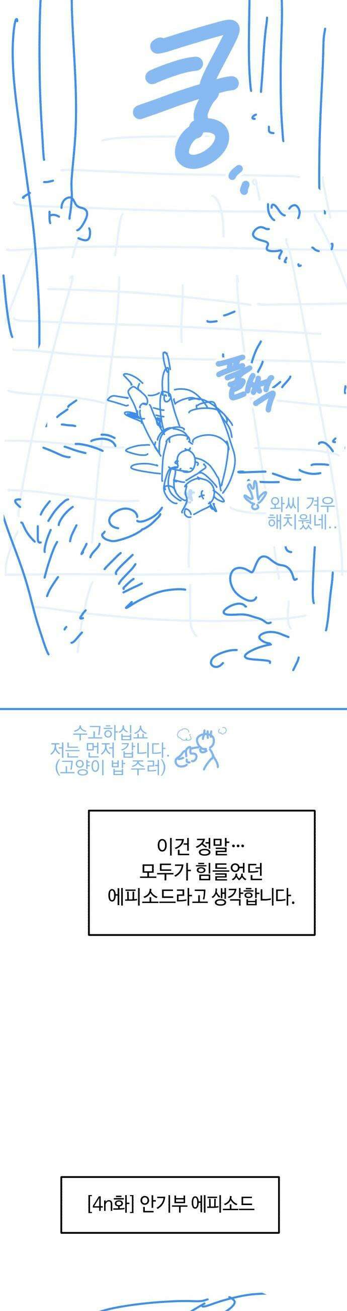 천재는 평범하게 살기로 했더 - 휴재 특별편-콘티- 30