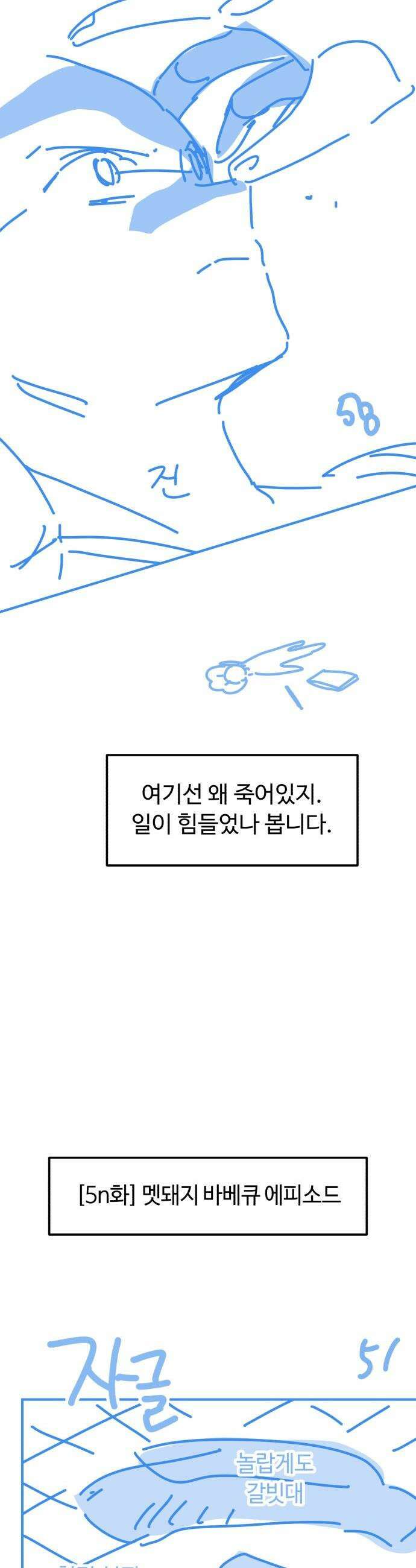 천재는 평범하게 살기로 했더 - 휴재 특별편-콘티- 31