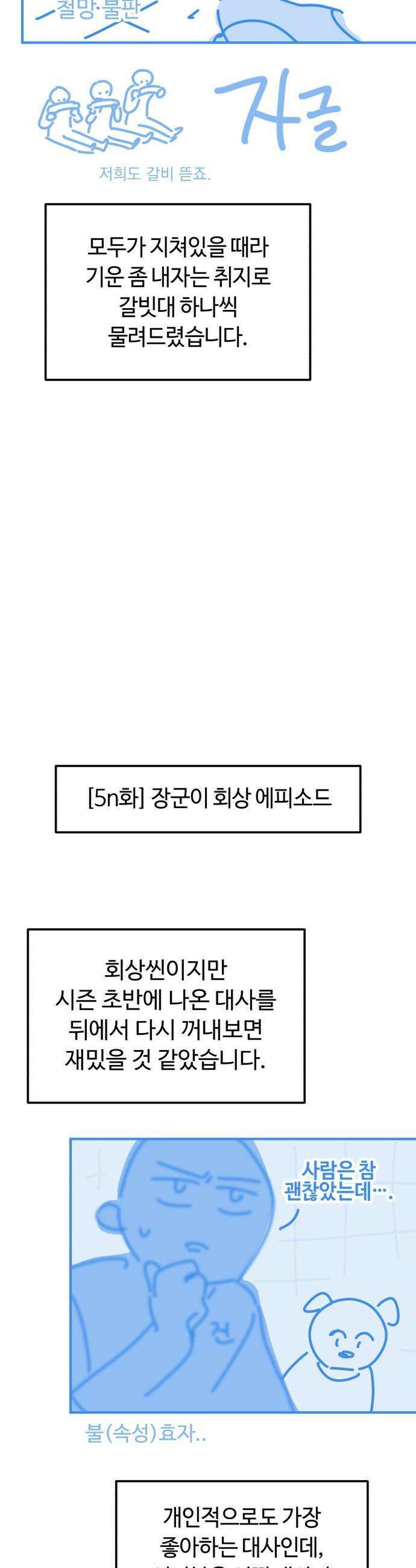 천재는 평범하게 살기로 했더 - 휴재 특별편-콘티- 32