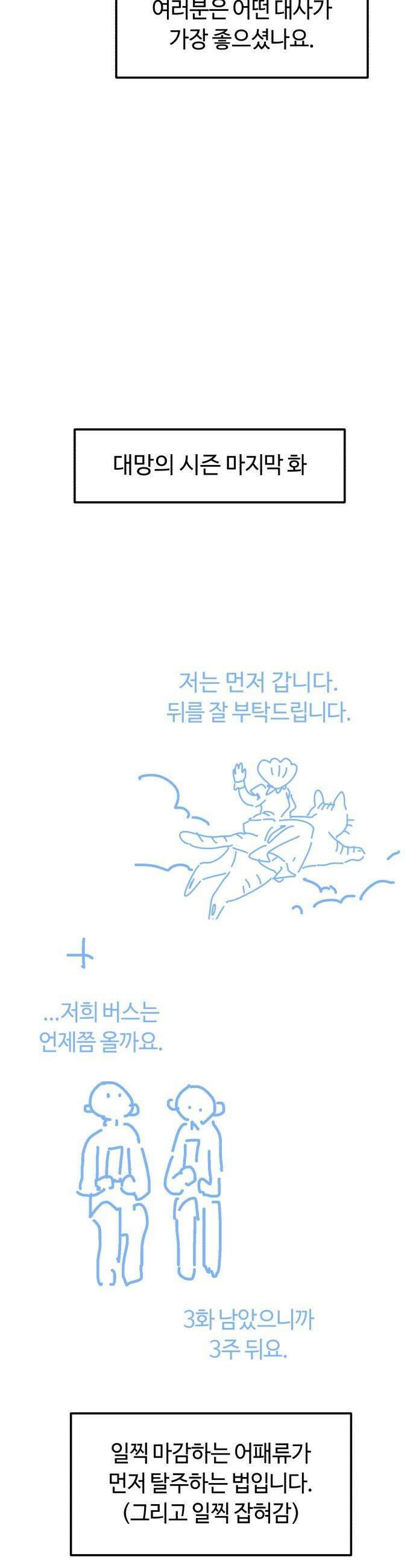 천재는 평범하게 살기로 했더 - 휴재 특별편-콘티- 33