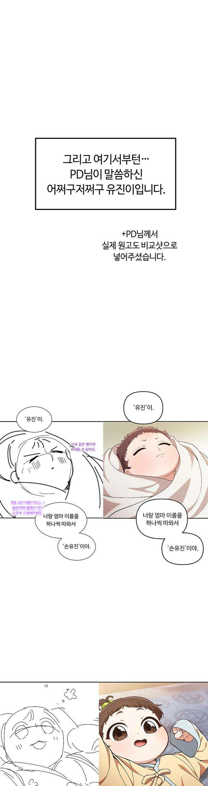 천재는 평범하게 살기로 했더 - 휴재 특별편-콘티- 34