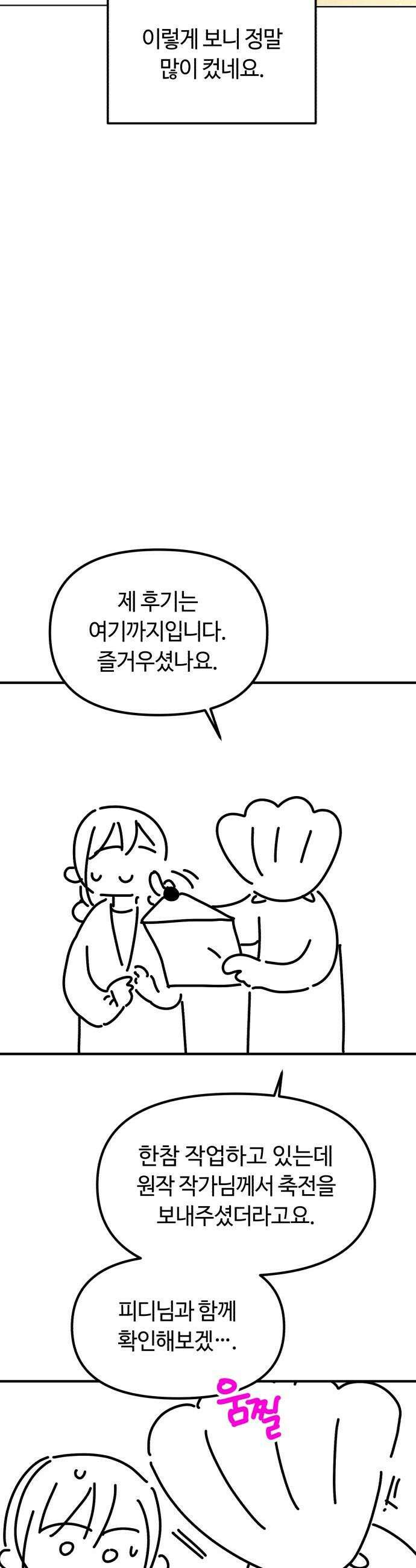 천재는 평범하게 살기로 했더 - 휴재 특별편-콘티- 37