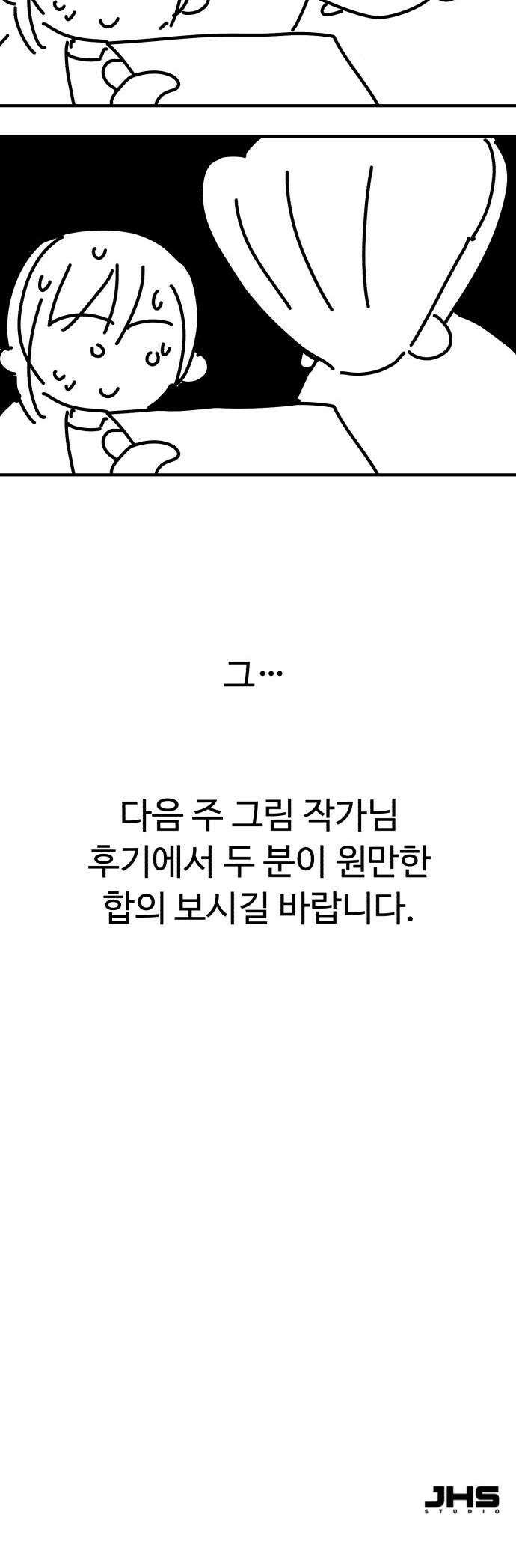 천재는 평범하게 살기로 했더 - 휴재 특별편-콘티- 38