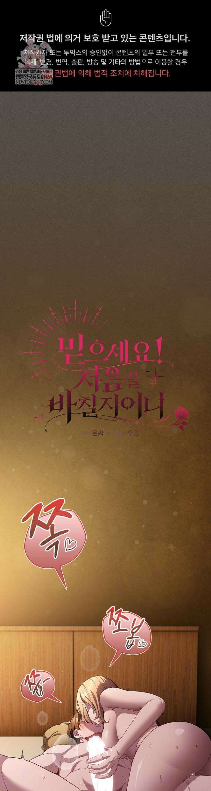 믿으세요! 처음을 바칠지어니 30화 1