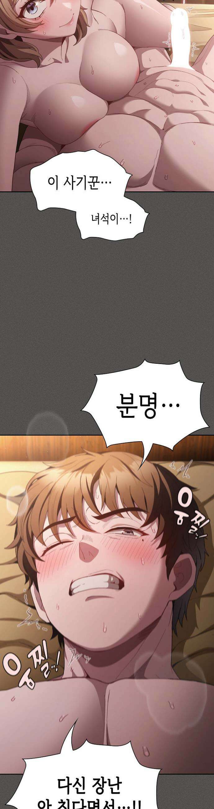 믿으세요! 처음을 바칠지어니 30화 4