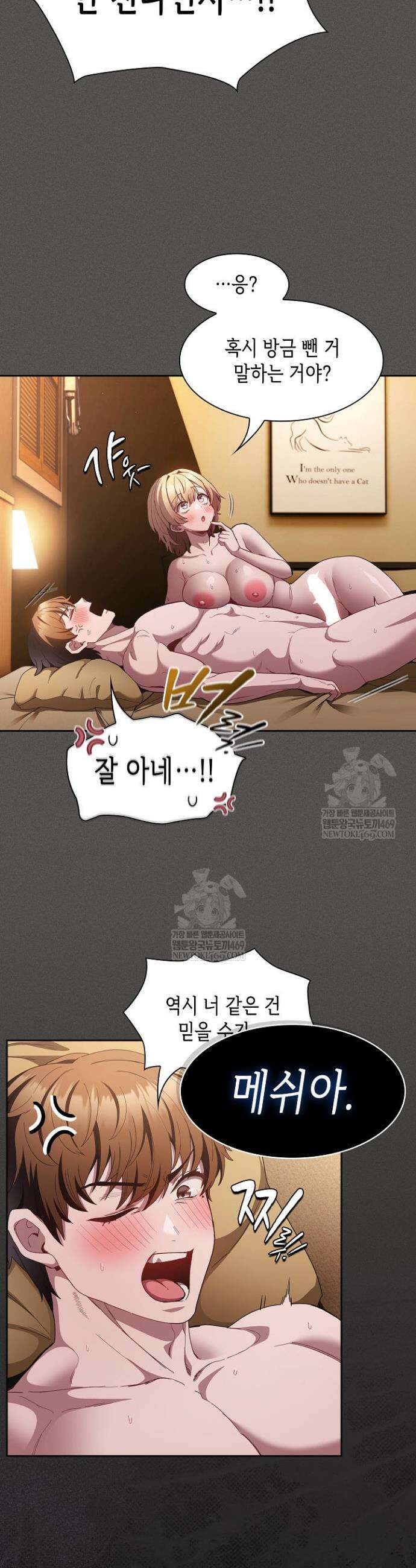 믿으세요! 처음을 바칠지어니 30화 5