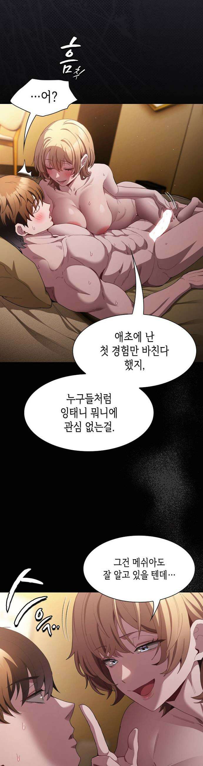 믿으세요! 처음을 바칠지어니 30화 7