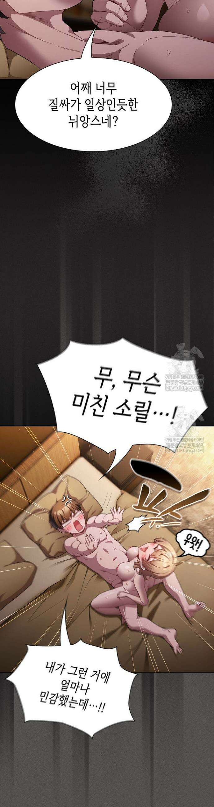 믿으세요! 처음을 바칠지어니 30화 8