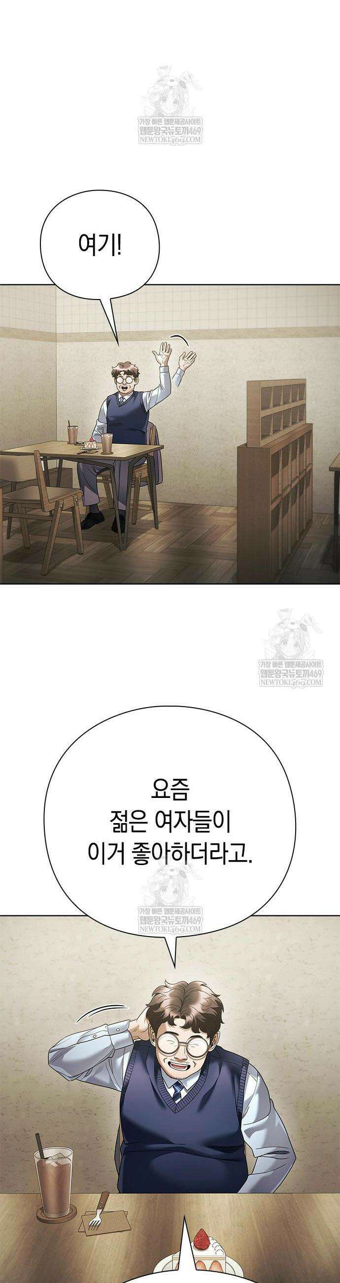 운명을 보는 회사원 157화 2