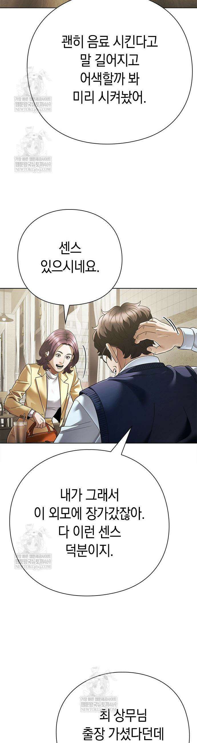 운명을 보는 회사원 157화 3