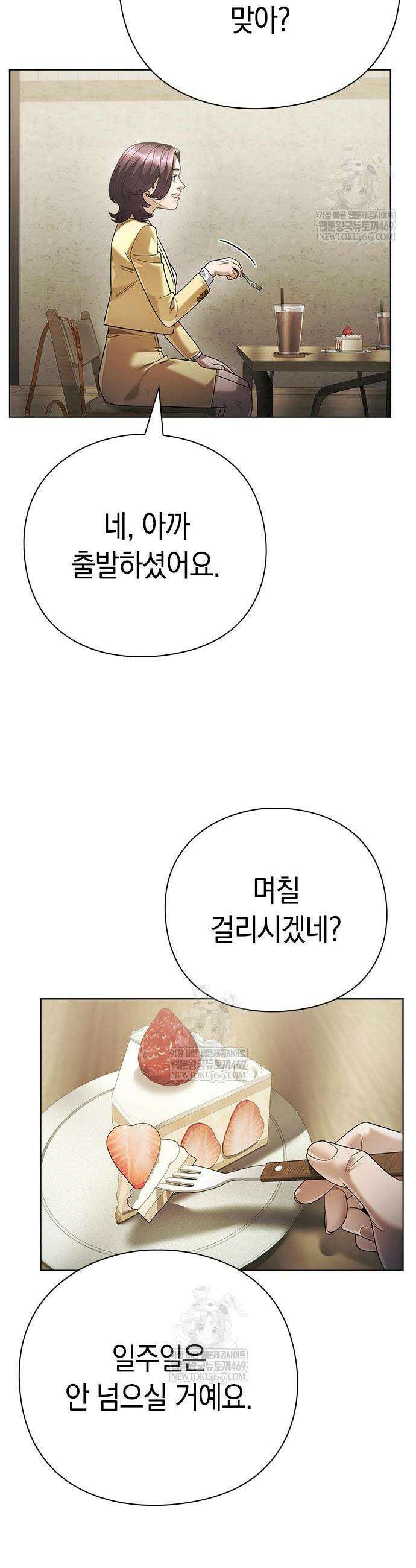 운명을 보는 회사원 157화 4