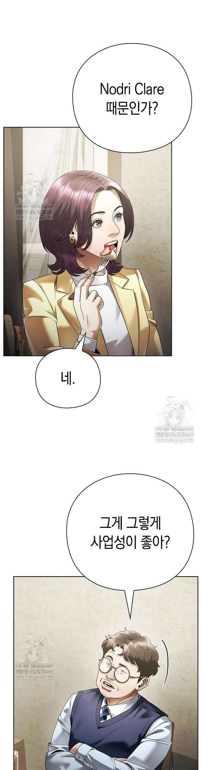 운명을 보는 회사원 157화 5