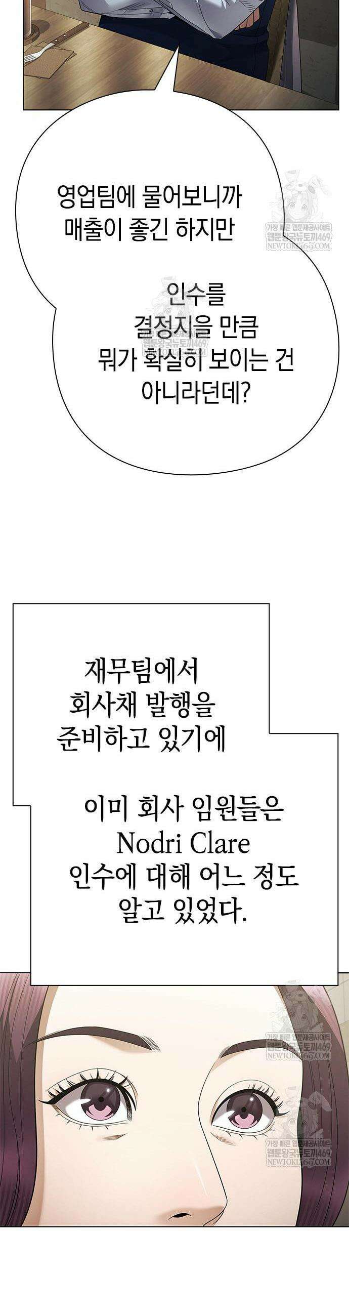 운명을 보는 회사원 157화 6