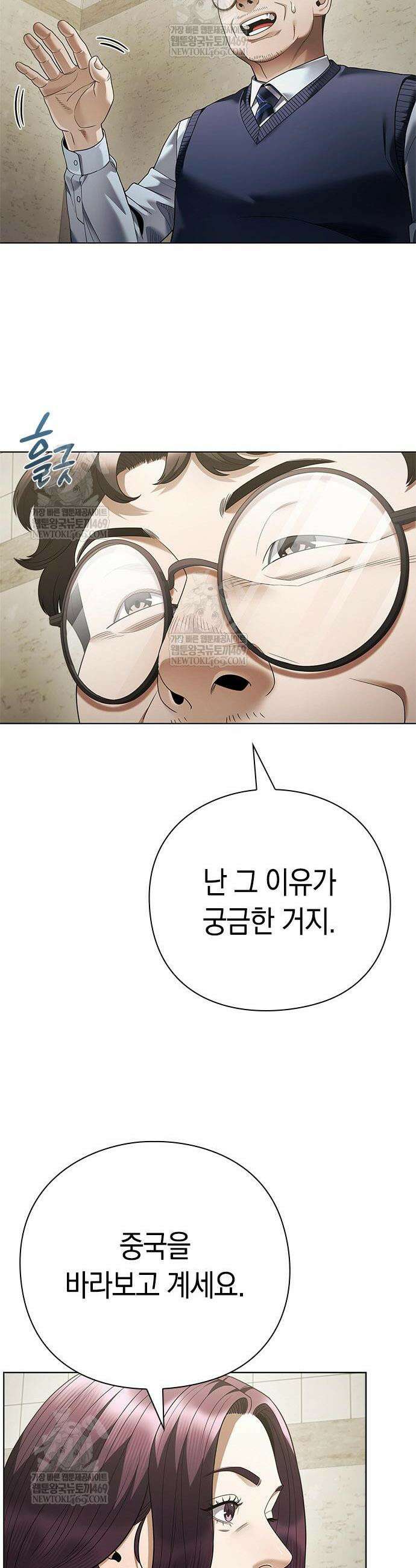 운명을 보는 회사원 157화 8