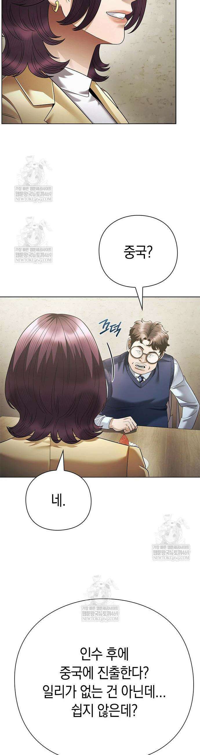 운명을 보는 회사원 157화 9