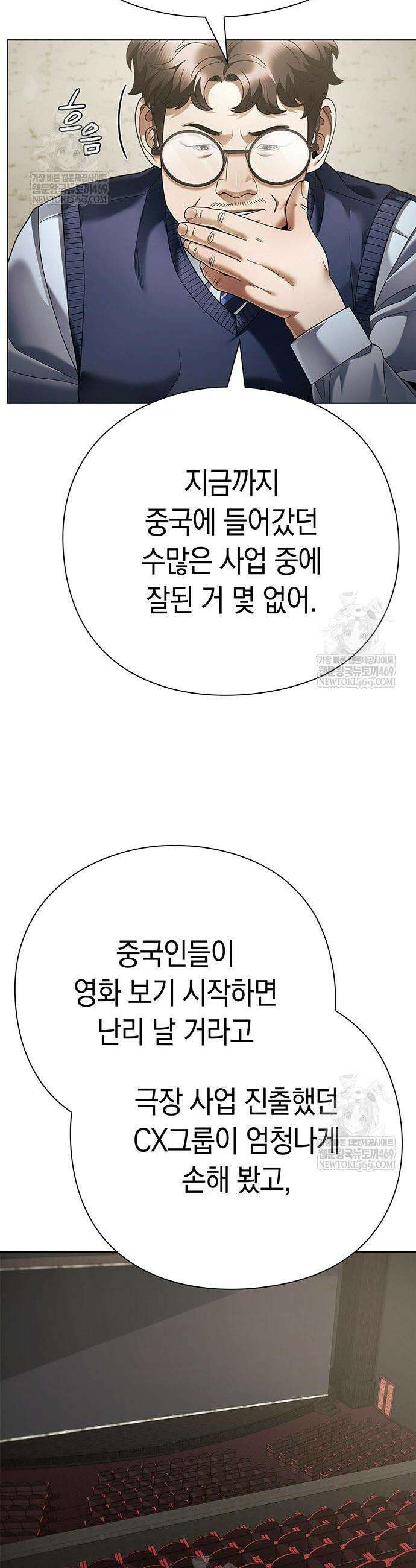운명을 보는 회사원 157화 10