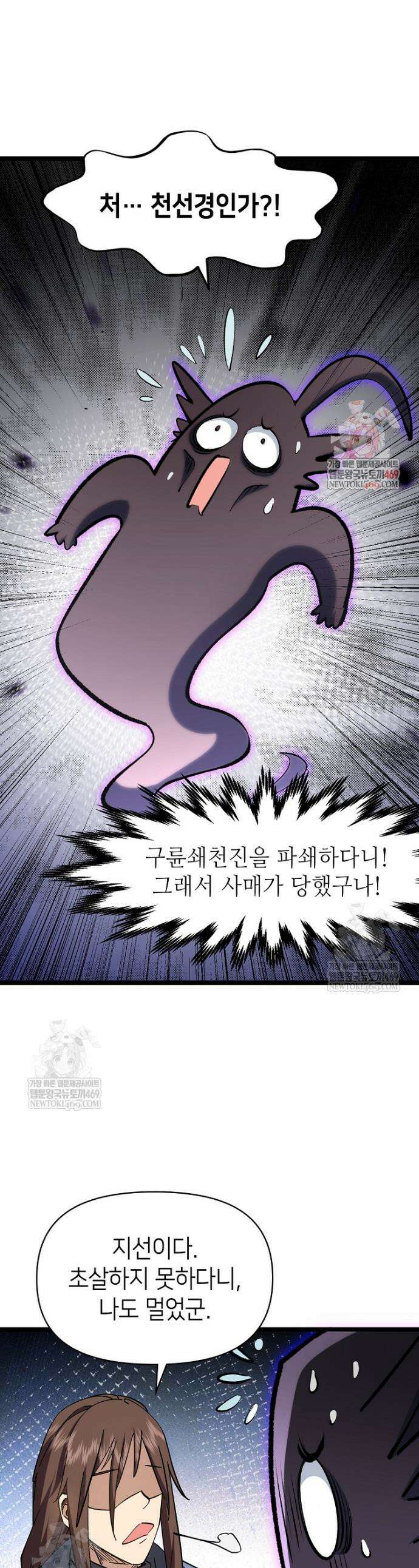 초초수련천년 187화 1