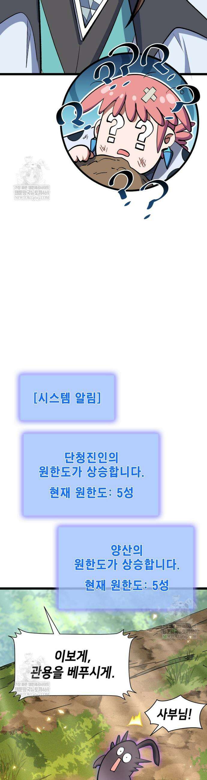초초수련천년 187화 4