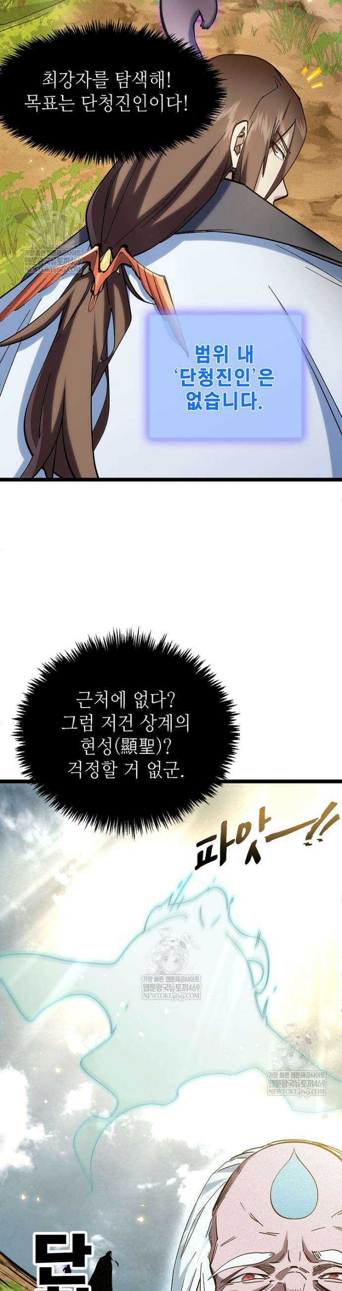 초초수련천년 187화 5