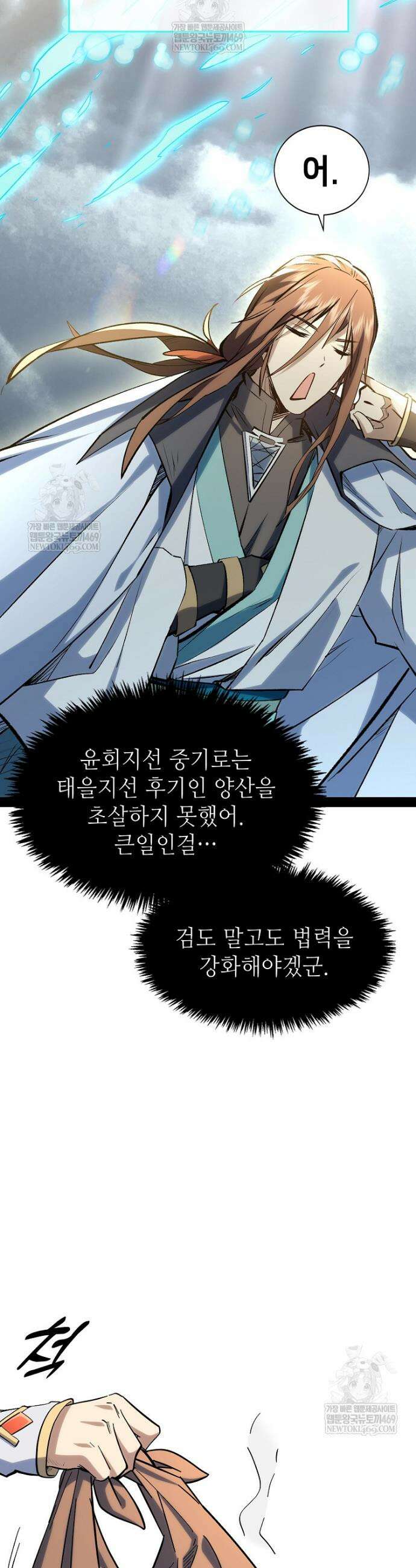 초초수련천년 187화 9