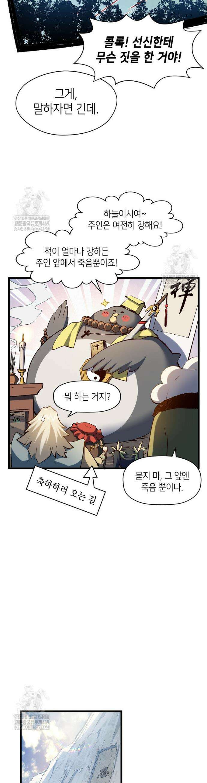 초초수련천년 187화 12