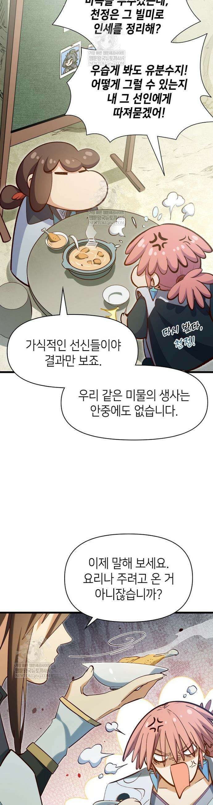 초초수련천년 187화 14