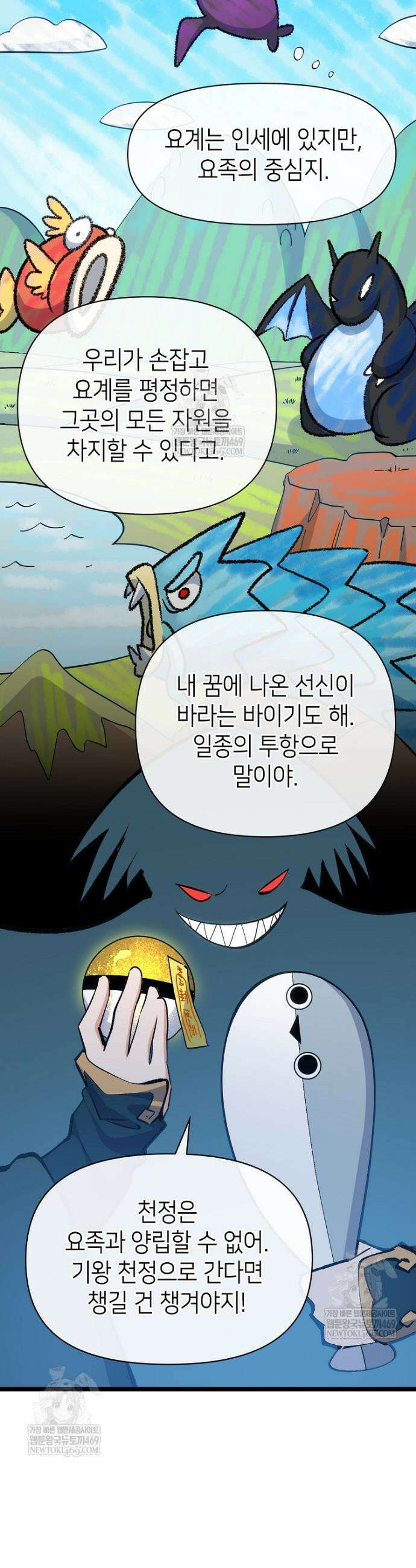 초초수련천년 187화 16