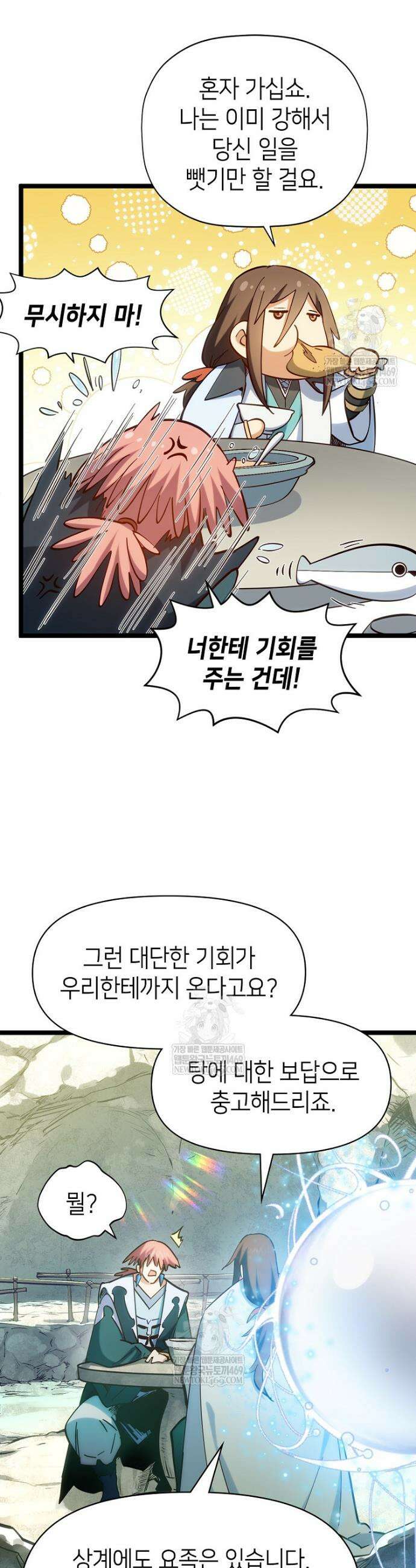 초초수련천년 187화 17