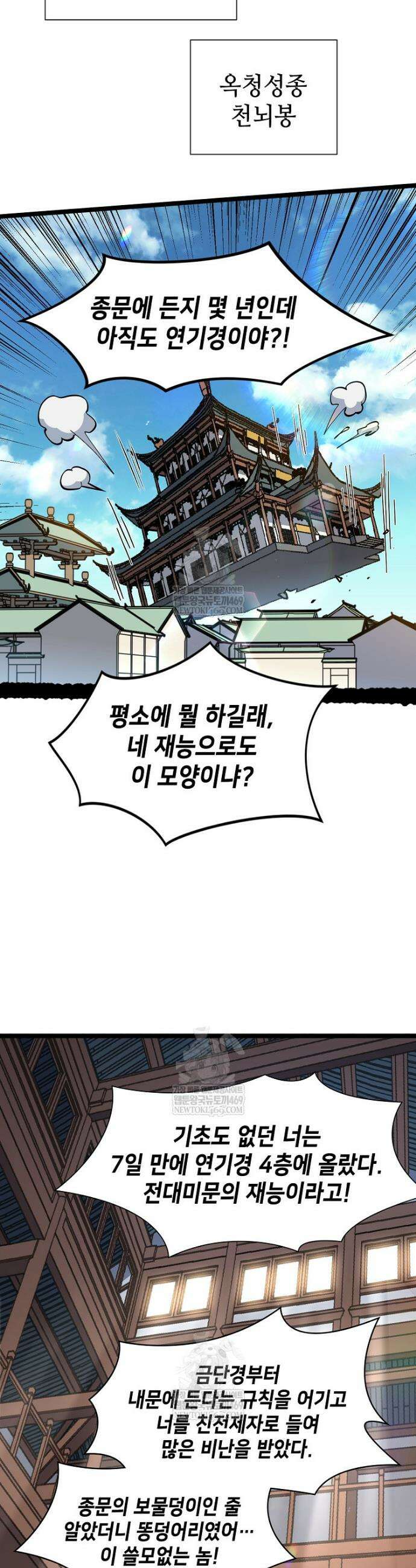 초초수련천년 187화 21
