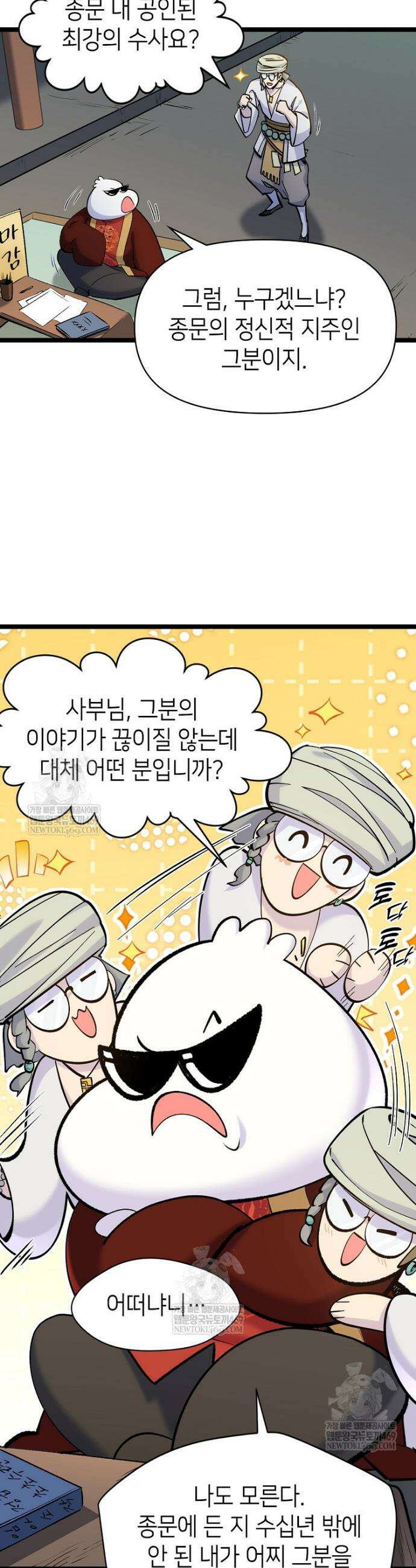 초초수련천년 187화 25