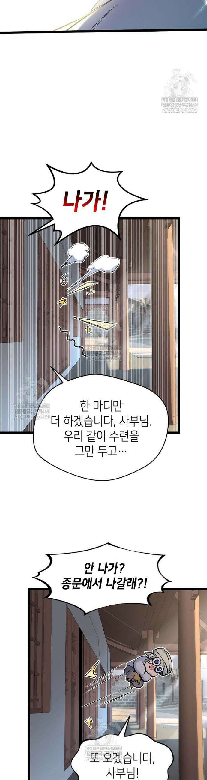 초초수련천년 187화 29