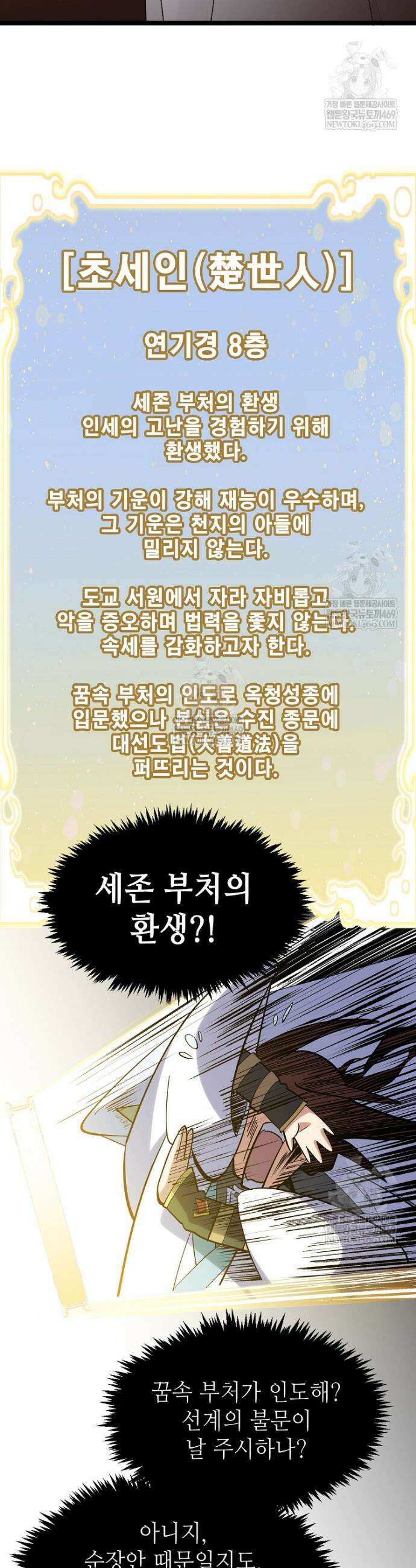 초초수련천년 187화 33