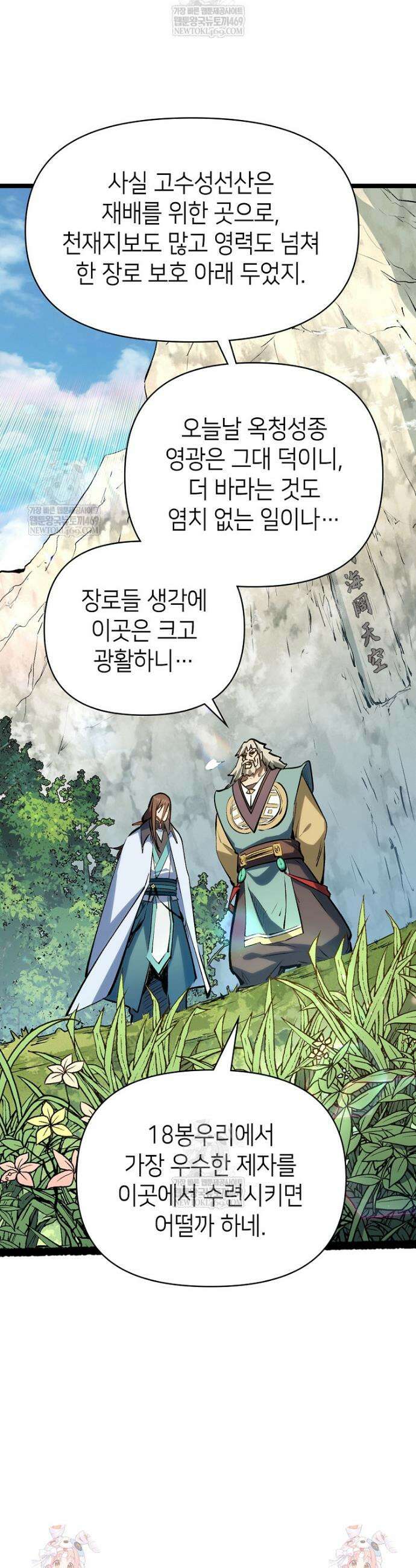 초초수련천년 187화 36
