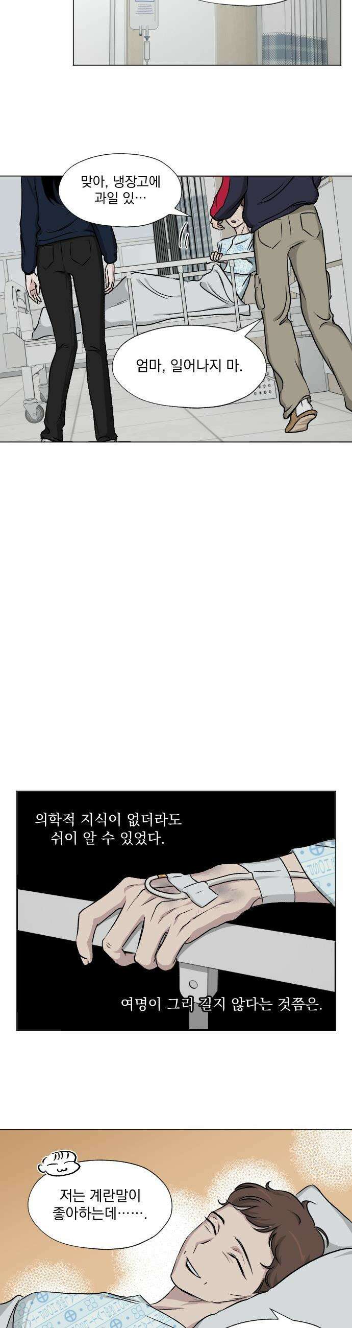 품위증명 - 41． 검은 물 밑에서(2) 6