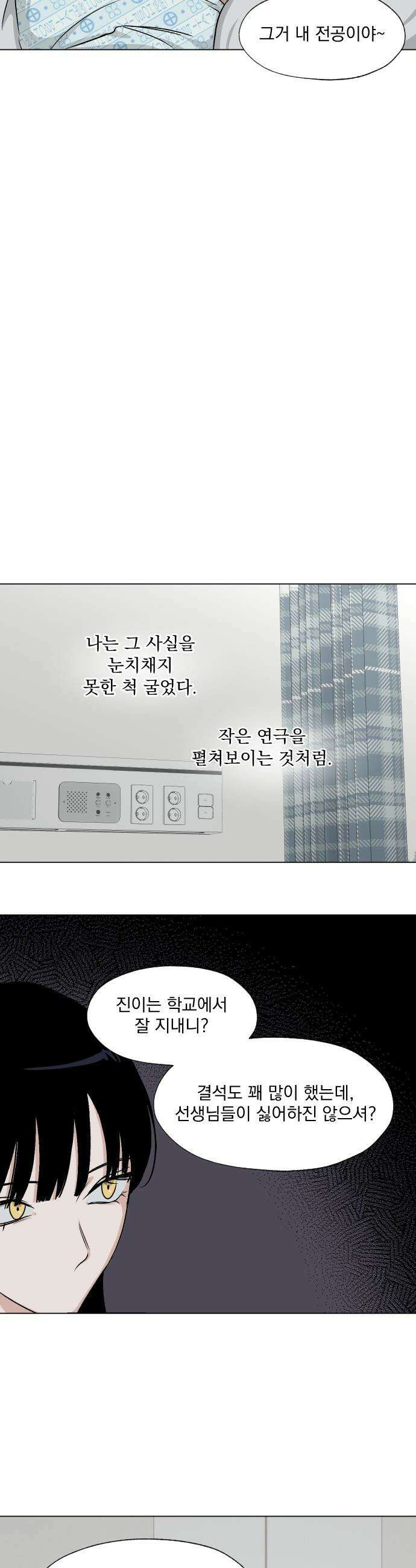 품위증명 - 41． 검은 물 밑에서(2) 7