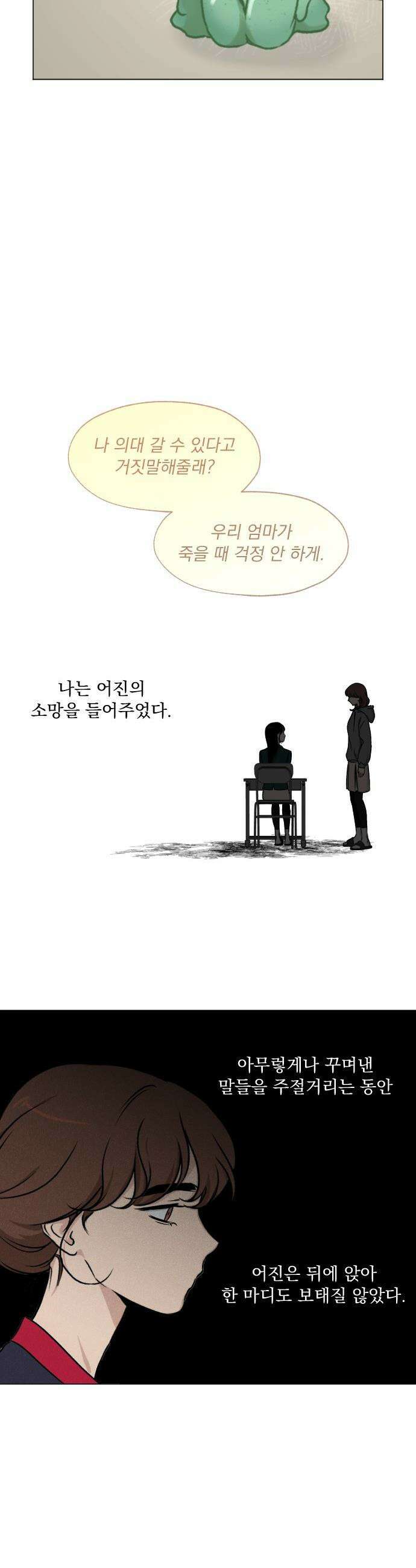 품위증명 - 41． 검은 물 밑에서(2) 9