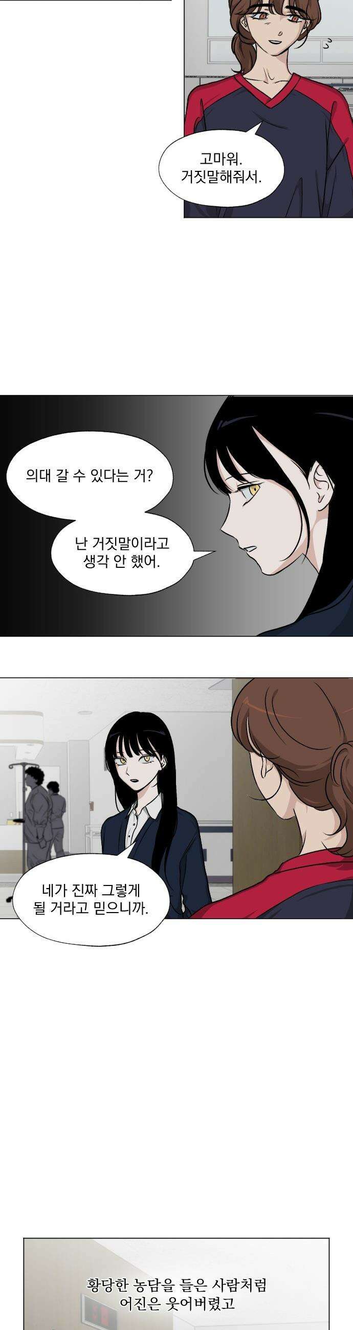 품위증명 - 41． 검은 물 밑에서(2) 11
