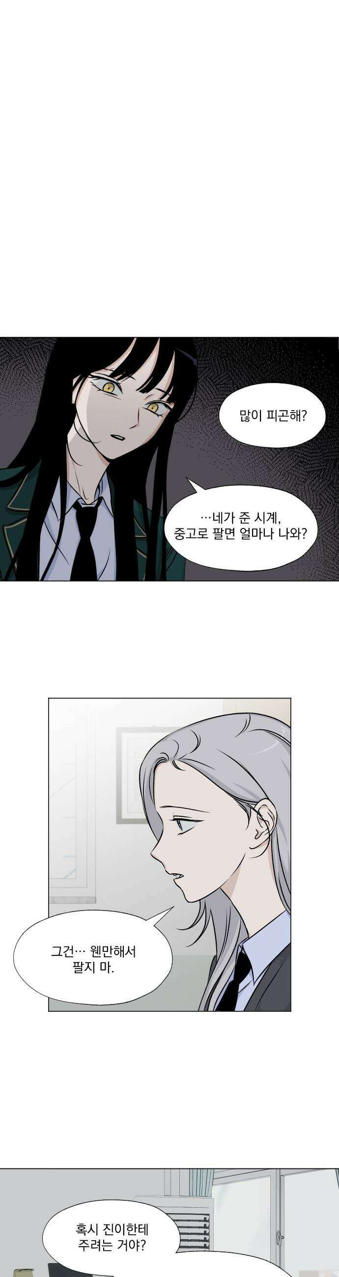 품위증명 - 41． 검은 물 밑에서(2) 15