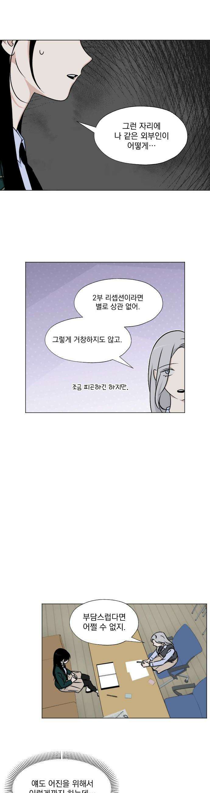 품위증명 - 41． 검은 물 밑에서(2) 19