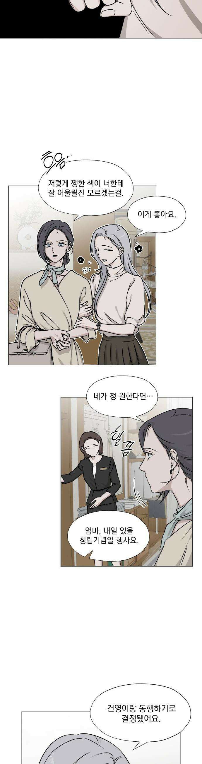 품위증명 - 41． 검은 물 밑에서(2) 23