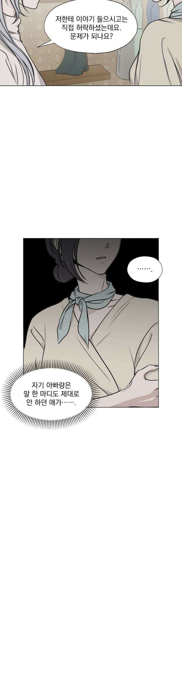 품위증명 - 41． 검은 물 밑에서(2) 25