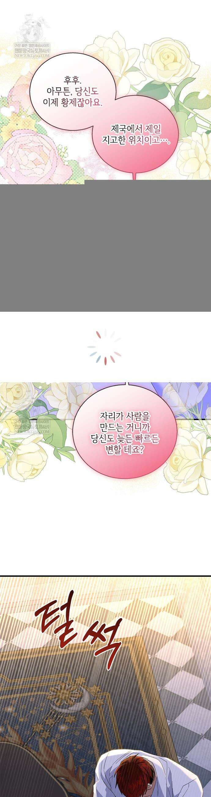 여보, 나 파업할게요 158화 4