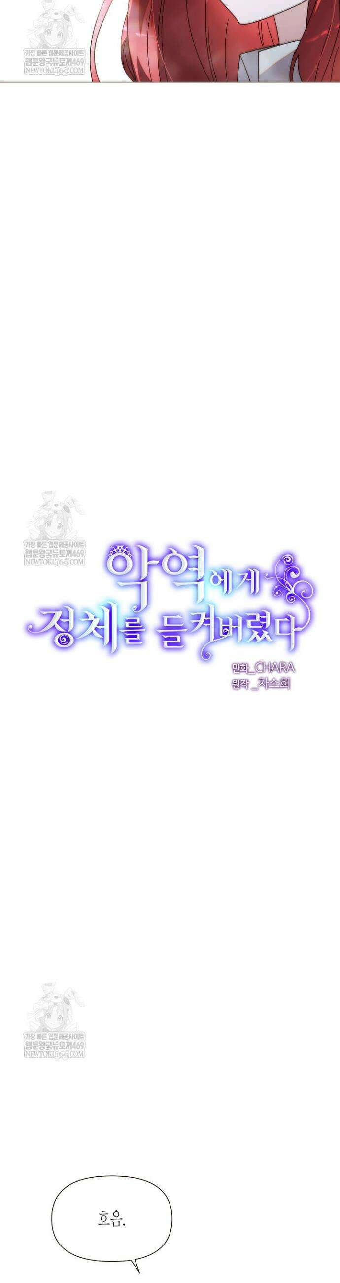 악역에게 정체를 들켜버렸다 189화 6