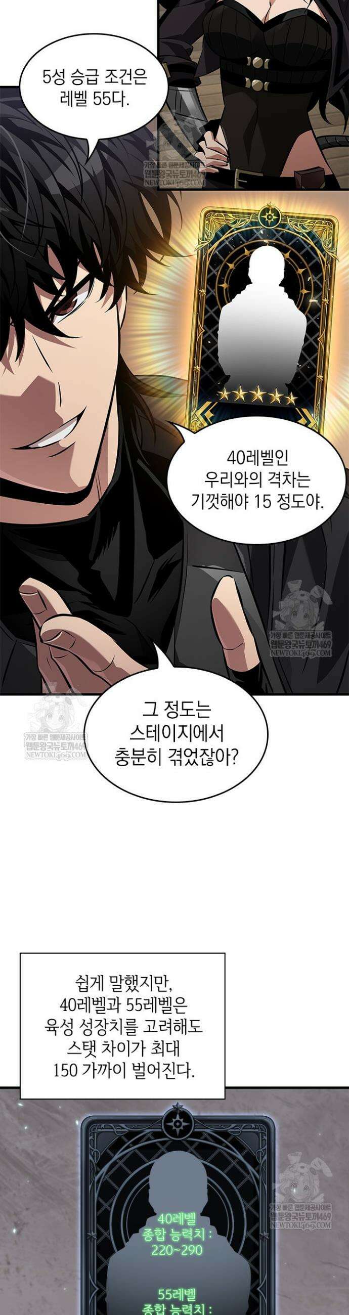 픽 미 업! 182화 3