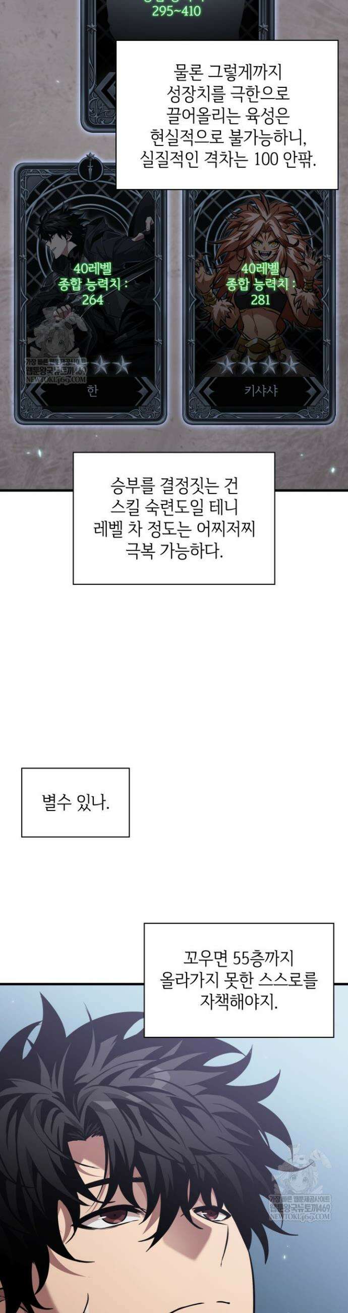 픽 미 업! 182화 4