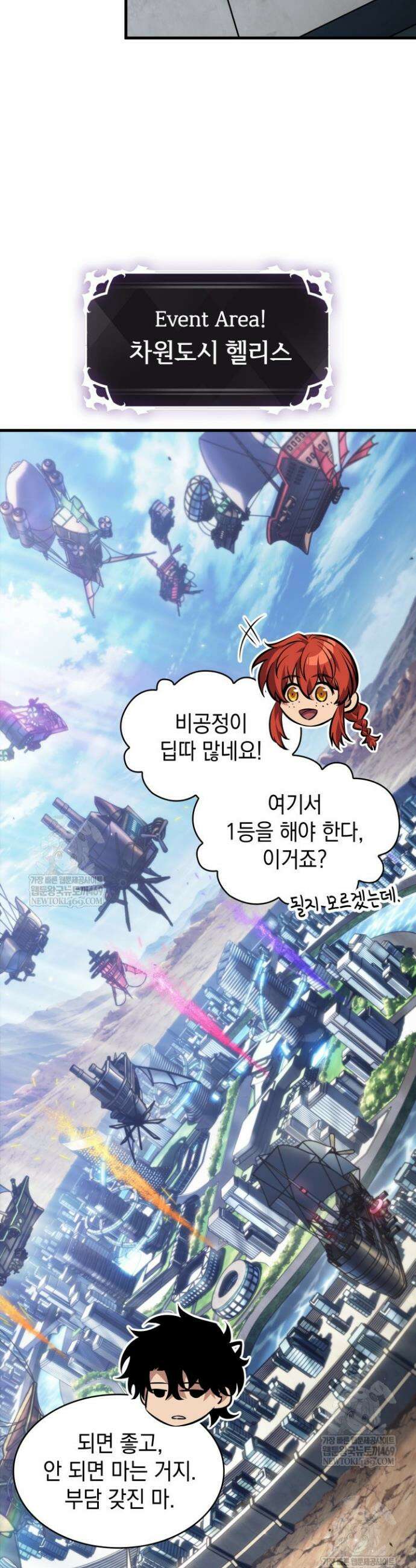 픽 미 업! 182화 9